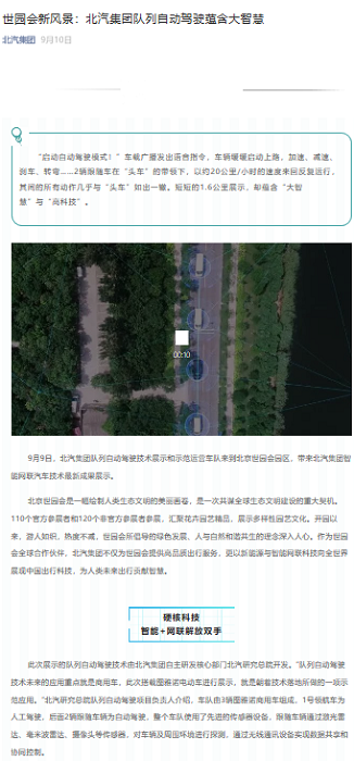 北汽集團(tuán)贊助北京世園會(huì)微信營(yíng)銷推廣活動(dòng)(圖2)